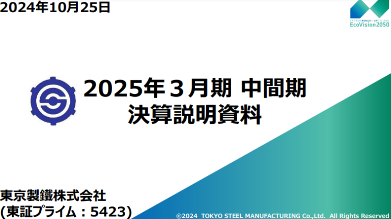 減収減益、下方修正。自社株買いの支え有り